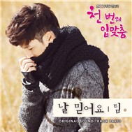 A Thousand Kisses OST Part 3 (2011)