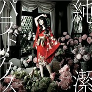 Junketsu Paradox (Single 2011)