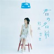 Kimi No Namae (Single)
