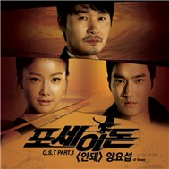Poseidon OST Part 1