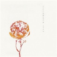 Koko Ni Shika Sakanai Hana ( Single )