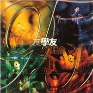 Liveshow Trương Học Hữu 95 (CD2)
