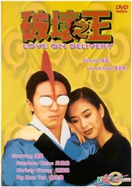 Vua Phá Hoại ( Hong Kong 1994 )