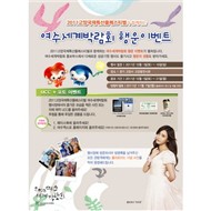 Expo 2012 Yeoso Korea (Single 2011)