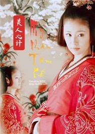 Mỹ Nhân Tâm Kế (OST)