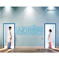 Night Hospital OST Part 2 (2011)
