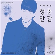Project Boy, Myself OST (2011)