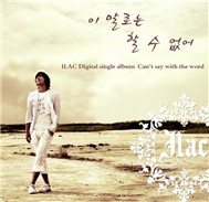 Can't Say With The Word (Digital Single 2011)