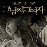 That Man, That Woman (Single 2011)
