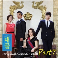 Daemul OST Part.7