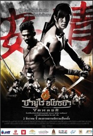 Võ Sĩ Đạo Thái (Phim Thái Lan 2010)