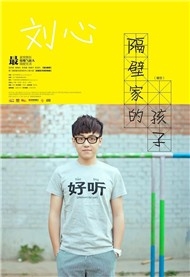 Liu Xin - The Kid Next Door (1st EP 2011)