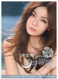 Yue Wan Wan (Album 2011)