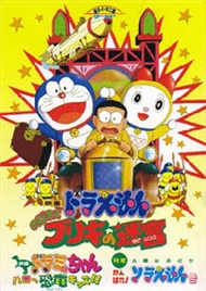 Nobita và Bí mật mê cung Bliki (1993)