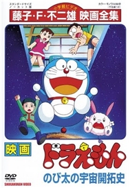 Nobita Và Lịch Sử Khám Phá Vũ Trụ (1981)