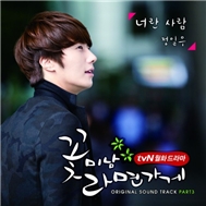 Flower Boy Ramyun Shop OST Part.3