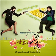 I’m A Flower, Too OST Part.2 (2011)
