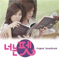 You’re My Pet OST (2011)