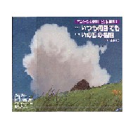 Spirited Away (Sen To Chihiro No Kamikakushi Maxi-Single)