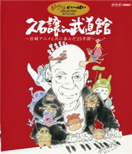 Joe Hisaishi In Budokan (25 Years With The Animations Of Hayao Miyazaki)