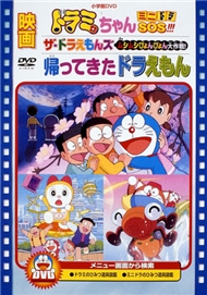 Doraemon trở về (1998)
