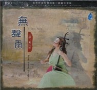 Silent Rain (Erhu)