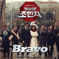 Bravo (Single 2012)