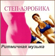 Rhythmic Music For Step-Aerobics
