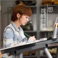 Want To Say To You (EP 2012)