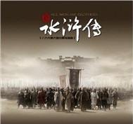 Nhạc Phim Tân Thủy Hử 2011 (All Men Are Brothers OST)