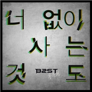 Living Without You (Single)
