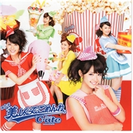 Dai Nana Sho Utsukushikutte Gomen Ne (2012)