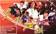 Tiếu Ngạo Giang Hồ OST (2001)