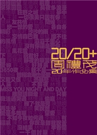 20/20 + Zhou Li Mao 20 Nian Zuo Pin Ji