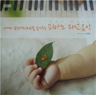 Prenatal Education Music (CD1: Daylight)