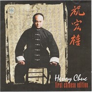 Henry Chuc First Chinese Edition