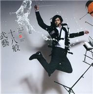 The 18 Martial Arts (2010)