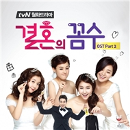 The Wedding Scheme OST Part 2 (2012)