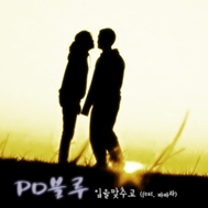 I Kiss Your Lips (My Soo2) (Single 2012)