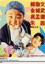 Phim Tiểu Tử Siêu Quậy (The Trouble Maker)