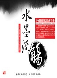 Wang Wei - Mandarin Folk Essence (New Age)