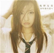 To You After 10 Years (Single 2012)