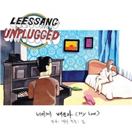 My Love (Unplugged)