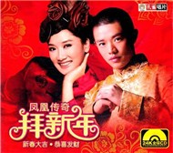 Phoenix Legend (Nhạc Hoa)