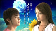 Taiyo No Uta (2006) Episode 6