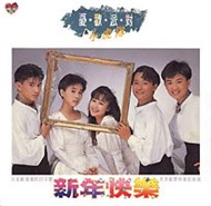 Tiểu Hổ Đội - Happy New Year (1989)
