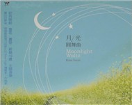 Moonlight Waltz (2012)