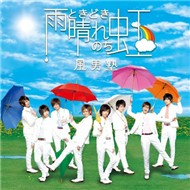 Ame Tokidoki Hare Nochi Niji (Single 2012)