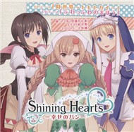 Shining Hearts:Shiawase no Pan OP & ED (Single 2012)