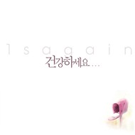 1sagain – Take Care (2012)
